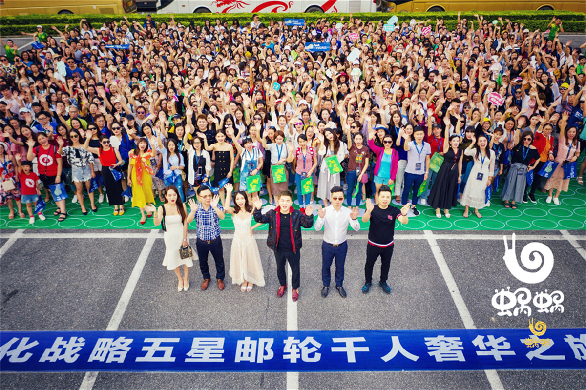 夢想起航 | 蝸蝸四周年全球化戰(zhàn)略千人豪華郵輪之旅