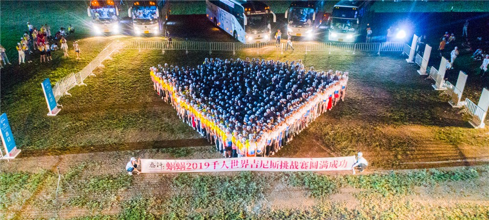 蝸蝸挑戰(zhàn)“最多人組成的箭頭圖形”吉尼斯世界紀(jì)錄挑戰(zhàn)成功