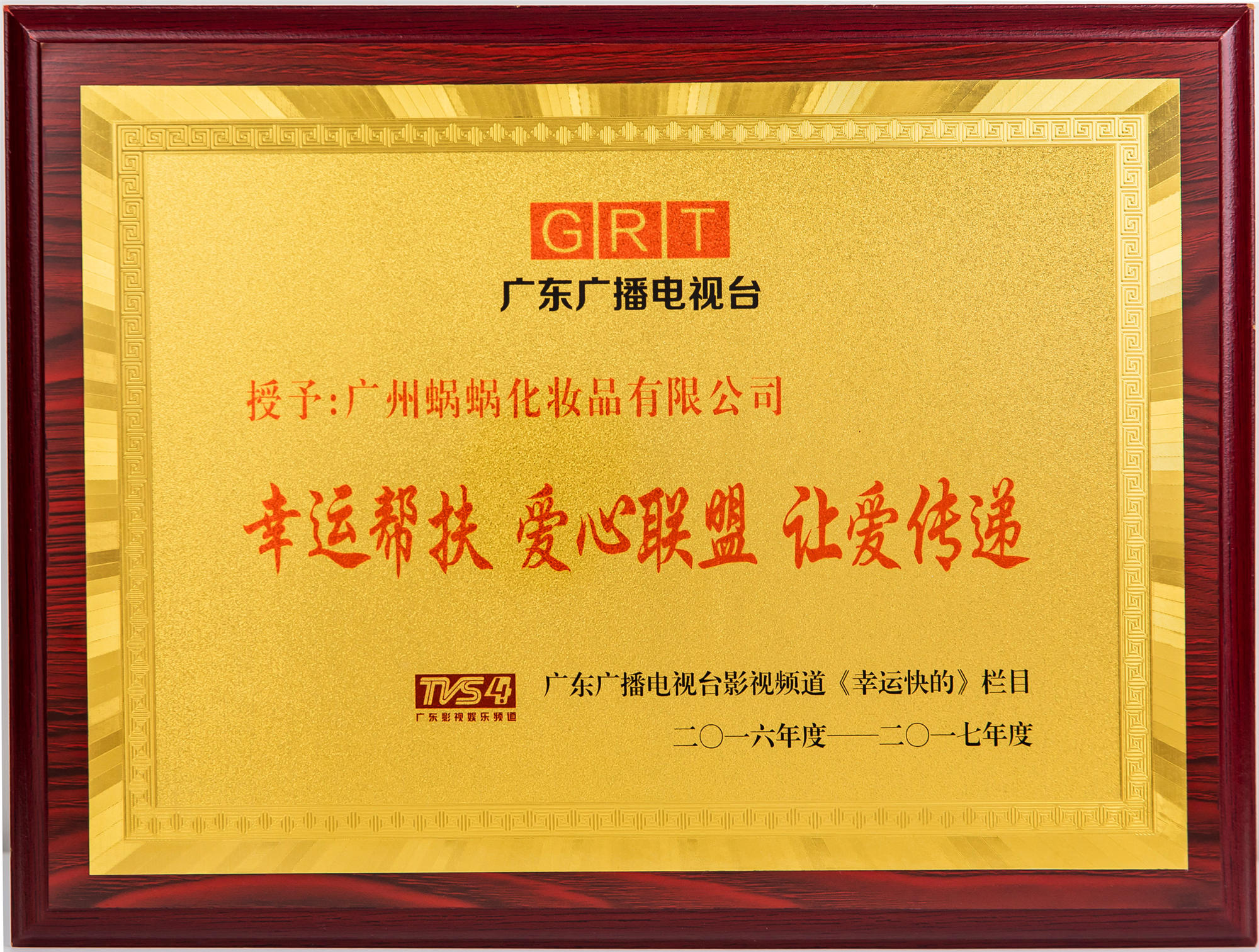 幸運幫扶 愛心聯(lián)盟 讓愛傳遞