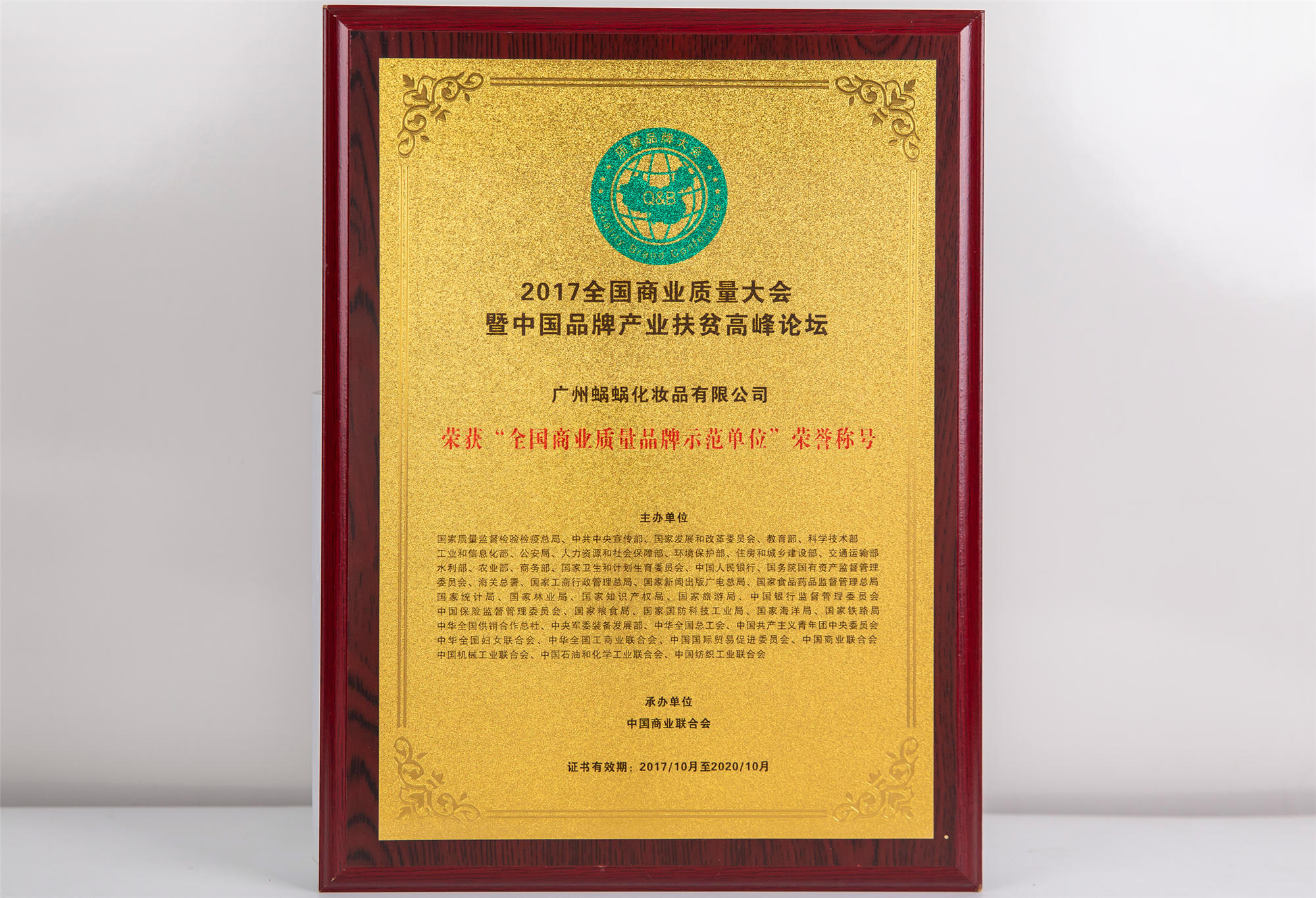 全國商業質量品牌示范單位