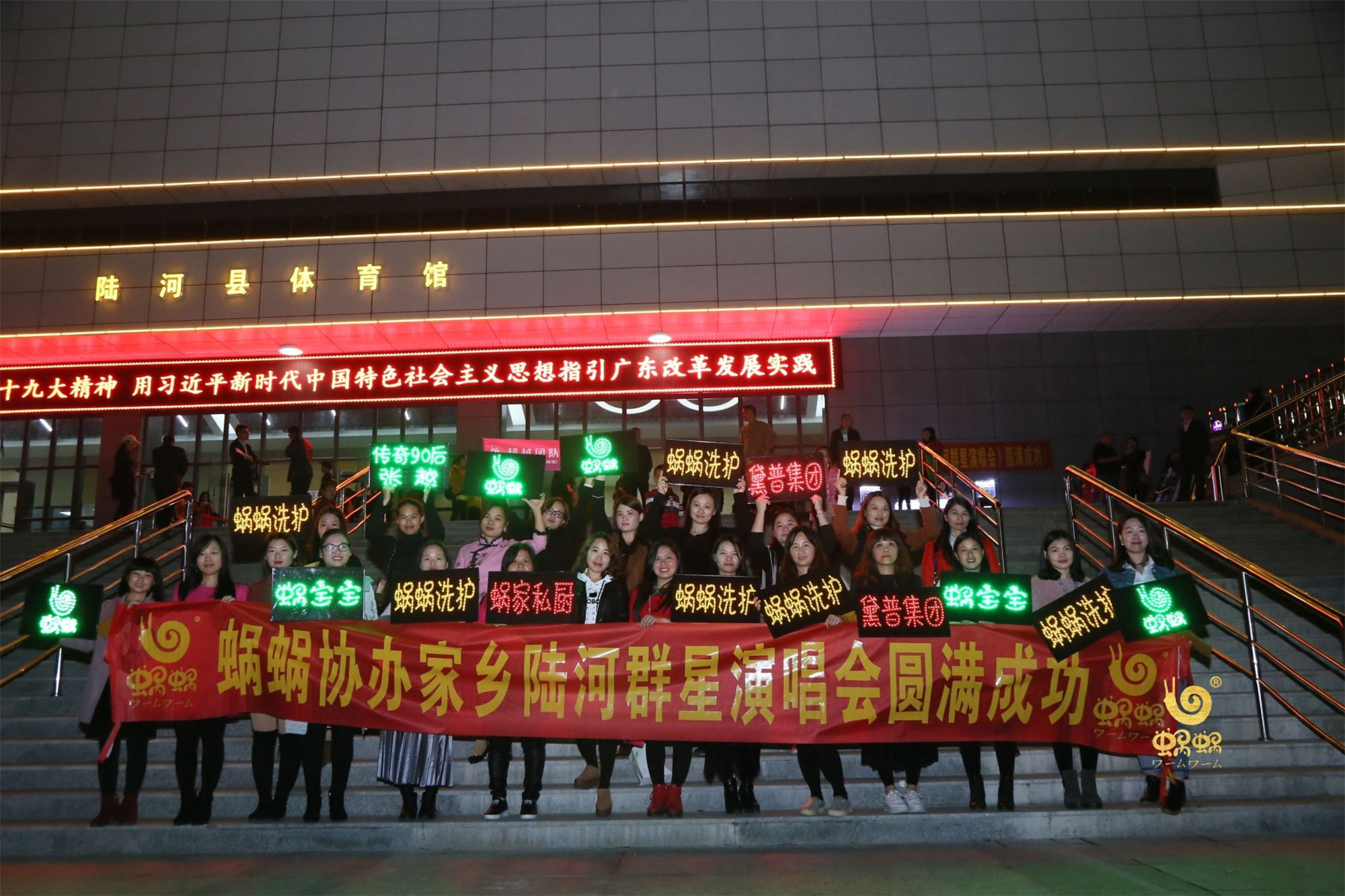 蝸蝸特約贊助陸河演唱會