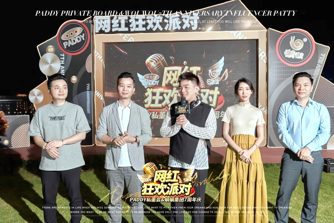 蝸蝸集團(tuán)7周年生日派對(duì)