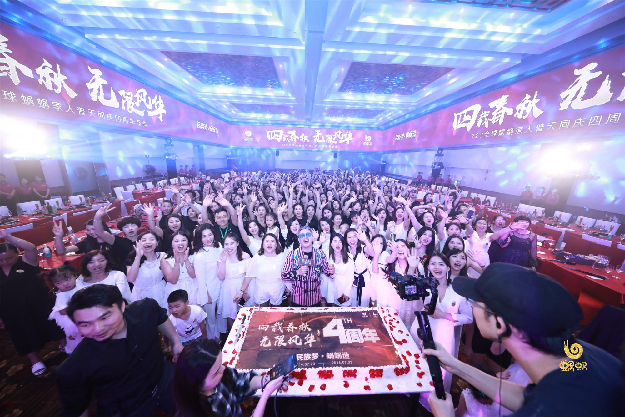 #民族夢 蝸蝸造#四載春秋 無限風華|723全球蝸蝸家人普天同慶四周年盛典